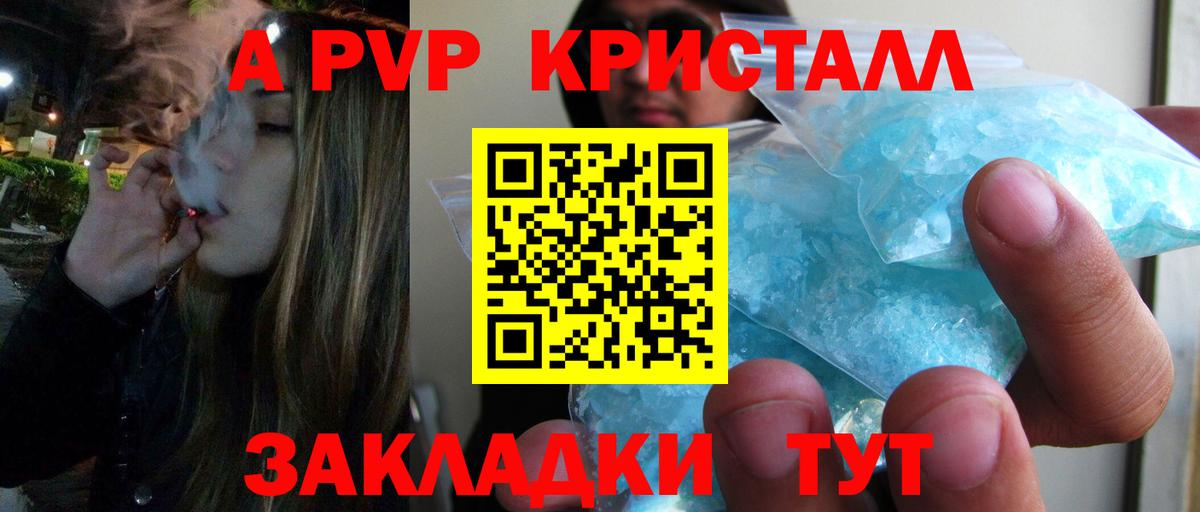 A-PVP Соль  А ПВП мука  Альфа ПВП Crystall  Вход с VPN  A-PVP  Ростов Великий 