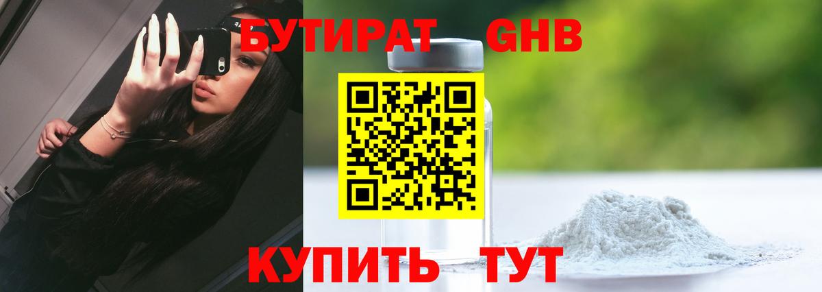Бутират 99% Ростов Великий
