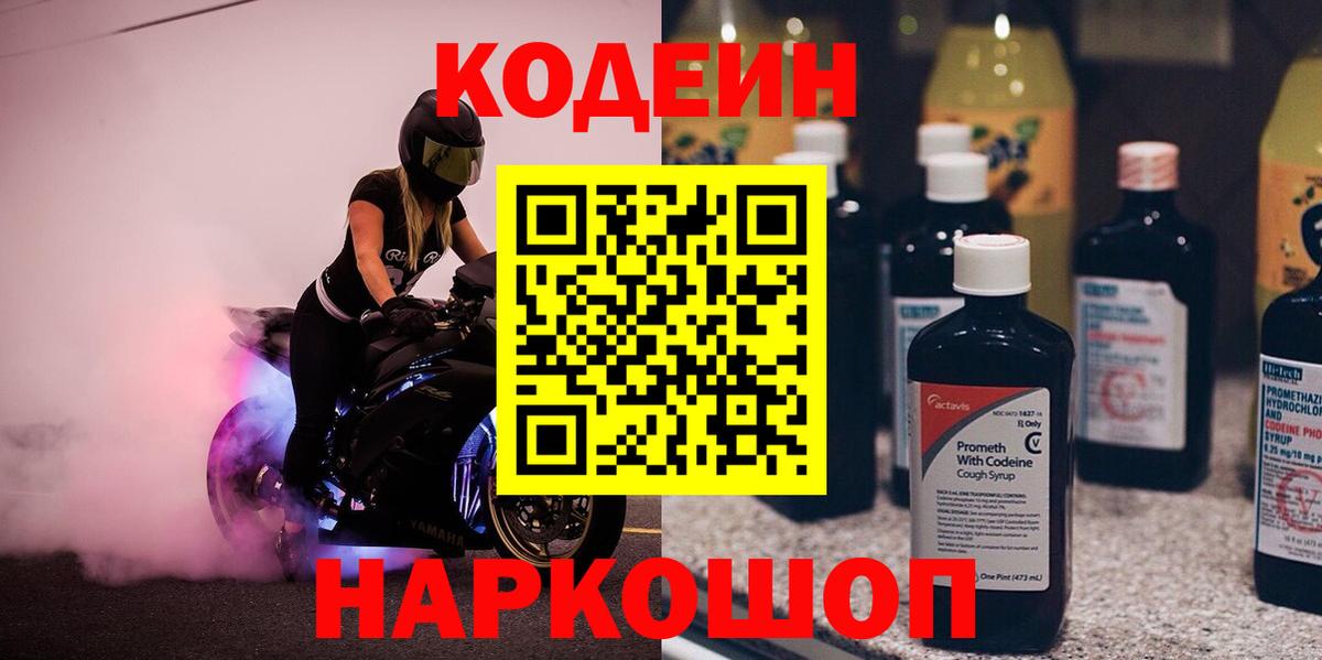 Кодеиновый сироп Lean напиток Lean (лин)  Вход с VPN  Ростов Великий  Кодеиновый сироп Lean напиток Lean (лин) 