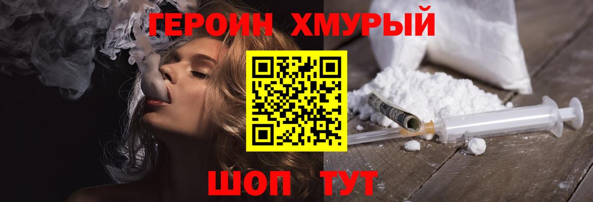 Героин  ГЕРОИН VHQ  Вход с VPN  Ростов Великий 